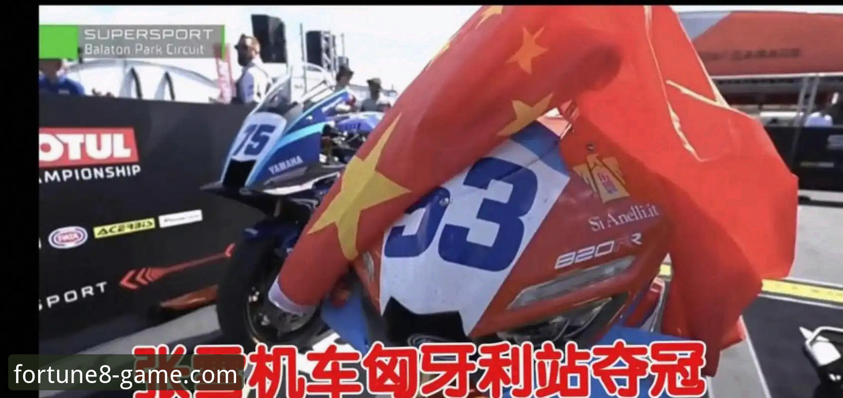财神8APP中国攻略 2024世界超级摩托车锦标赛匈牙利站深度分析:中国张雪机车车队创造历史